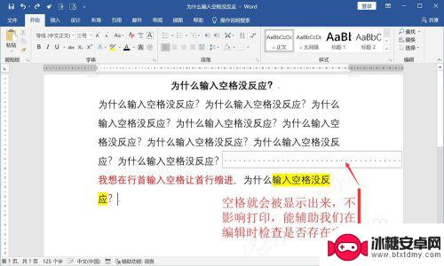 手机空格键不能空格是怎么回事 输入空格无反应原因