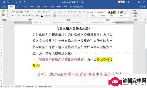 手机空格键不能空格是怎么回事 输入空格无反应原因