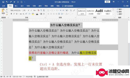 手机空格键不能空格是怎么回事 输入空格无反应原因