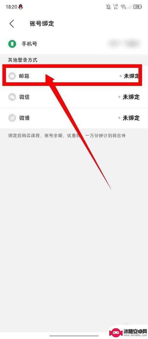 光遇如何绑定邮箱 网易公开课绑定邮箱步骤