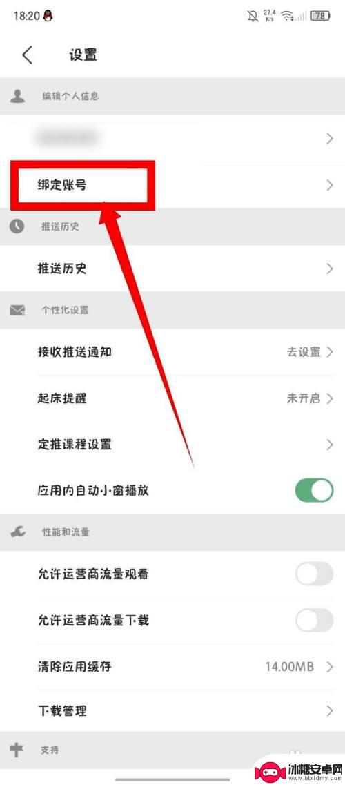 光遇如何绑定邮箱 网易公开课绑定邮箱步骤