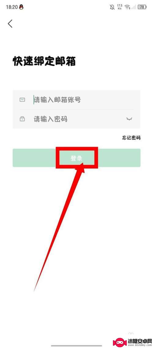 光遇如何绑定邮箱 网易公开课绑定邮箱步骤
