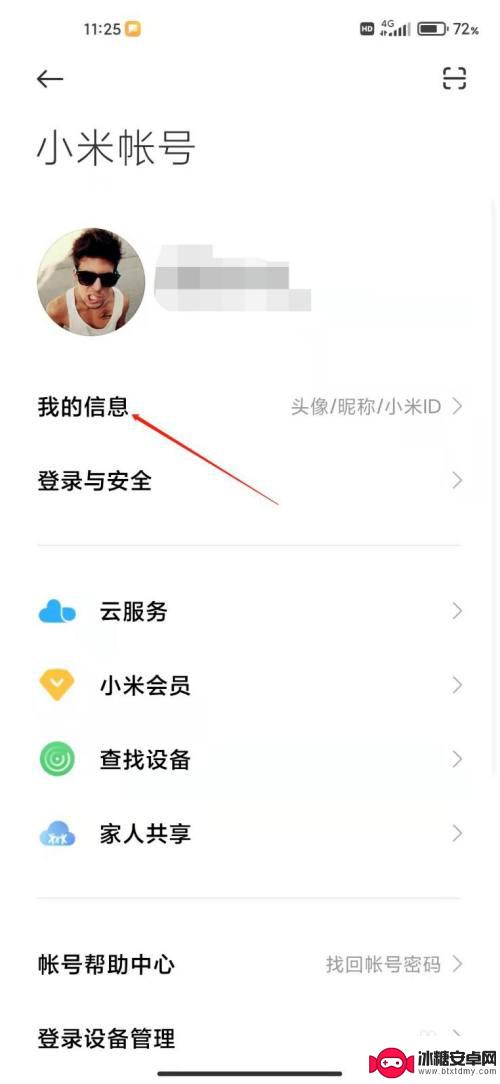 小米手机id如何查 小米手机个人账号ID查看方法