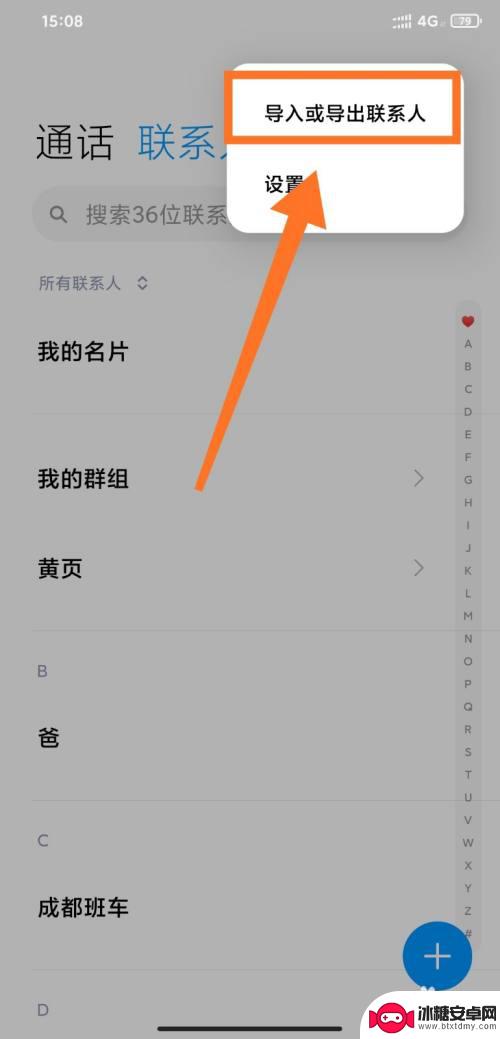 手机通讯录文件导入 新手机如何导入旧手机通讯录