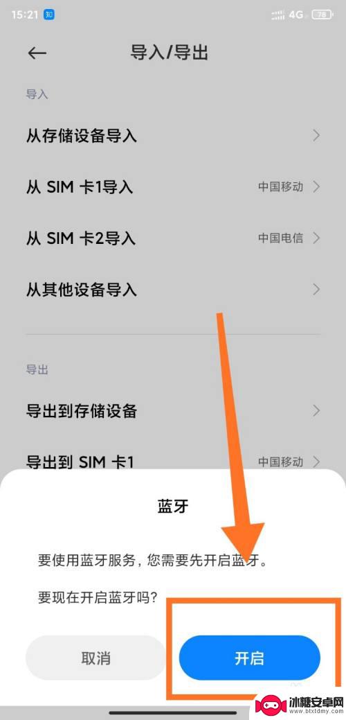 手机通讯录文件导入 新手机如何导入旧手机通讯录