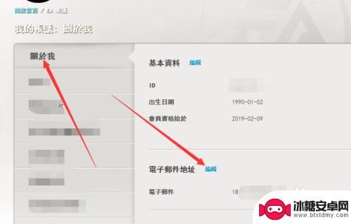 apex英雄怎么换绑邮箱 Apex英雄游戏电子邮箱账号在哪里修改