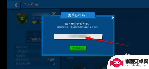 动物王者萌兽派对怎么改名字 动物王者改名教程