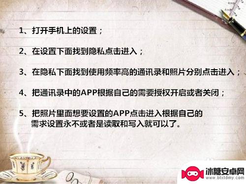 苹果手机允许权限在哪里设置 苹果手机权限管理设置在哪里