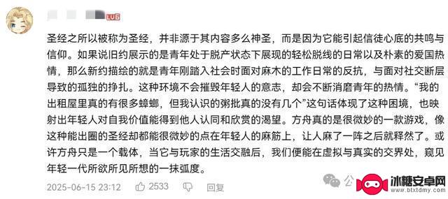 《明日方舟》玩家再次掀起舟批和蟑螂一样多的讨论