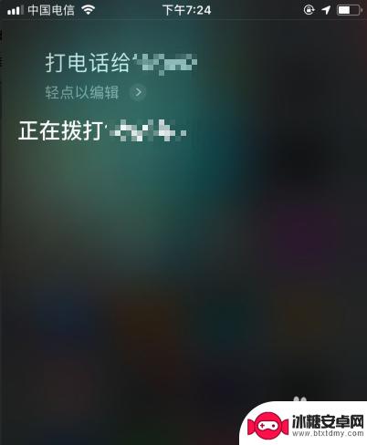 苹果手机怎样语音拨号 苹果iOS12语音拨号设置教程