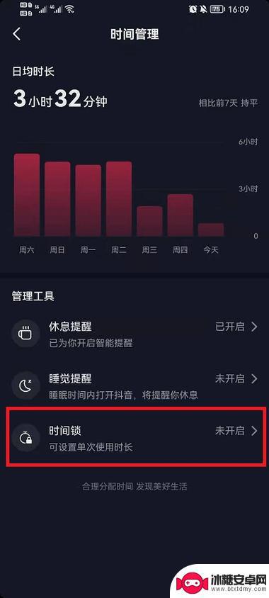 ipad设置抖音的使用时间(ipad设置抖音的使用时间在哪里)