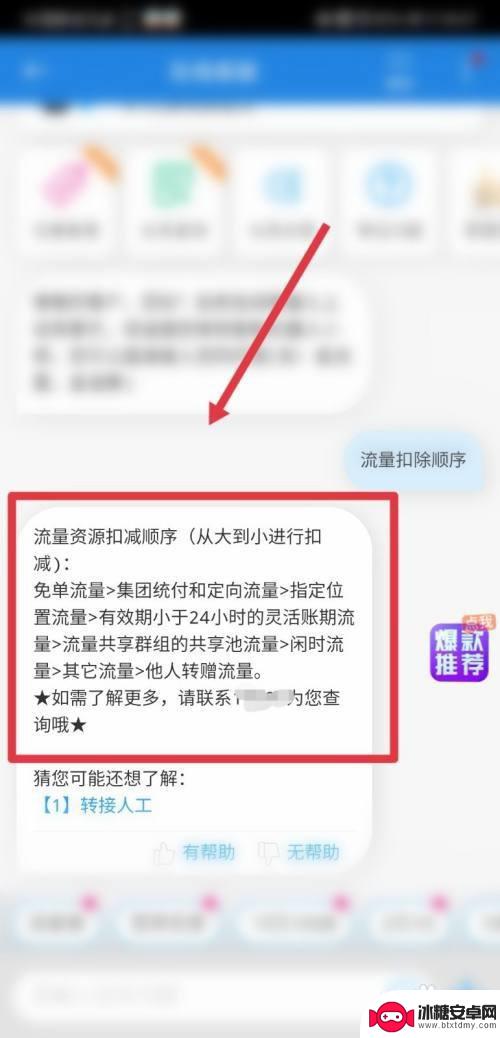 移动手机怎么定流量 中国移动流量包使用顺序调整方法