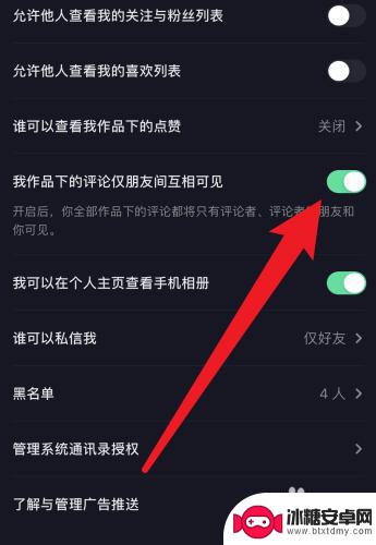 苹果手机抖音评论怎么设置不让别人看到 如何在抖音设置不让别人看到我的评论