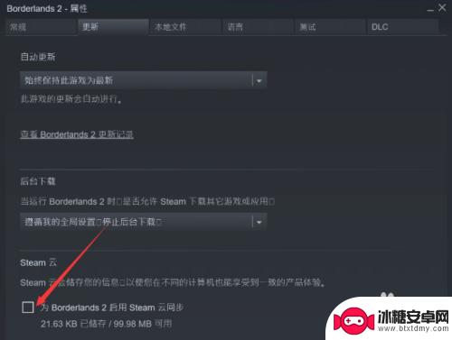 steam怎么把云存档关掉 STEAM云存档怎么关闭