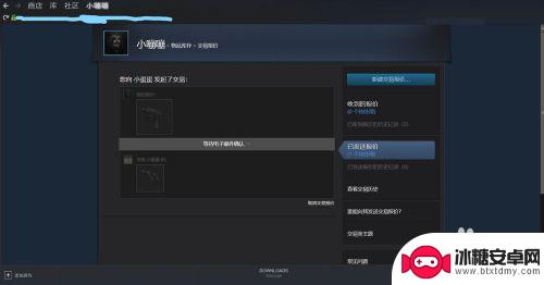 csgo交易steam 在Steam上如何与好友完成CSGO物品交易