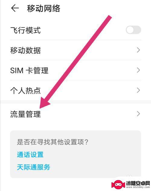 荣耀手机怎么设置不限流量 华为手机设置不限制流量的技巧