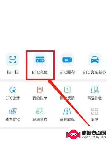 etc圈存手机上要怎么操作车e兴 手机上的圈存操作指南