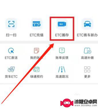 etc圈存手机上要怎么操作车e兴 手机上的圈存操作指南