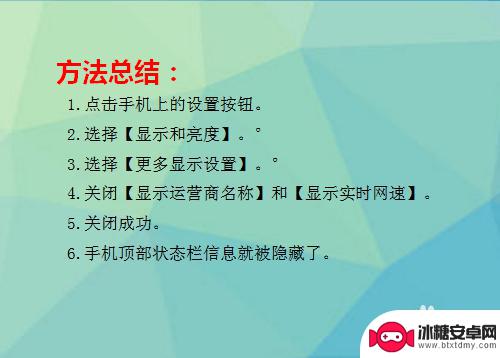 手机顶部的消息怎么关 安卓如何隐藏顶部状态栏