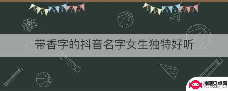 抖音名字燕怎么写吸引人(用燕字取带财运的名字)