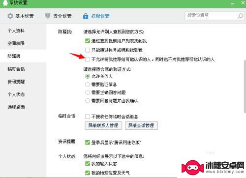 手机qq怎么防止自己的好友被推荐 QQ好友推荐如何打开和关闭