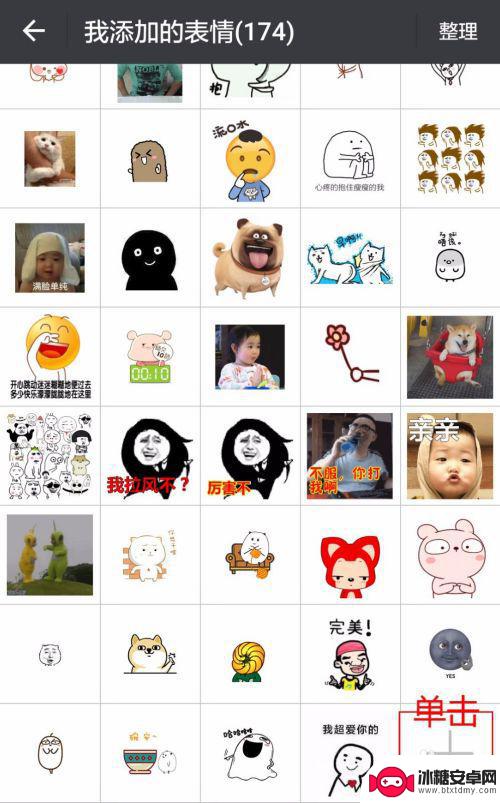 手机怎么送表情包 微信表情包添加教程