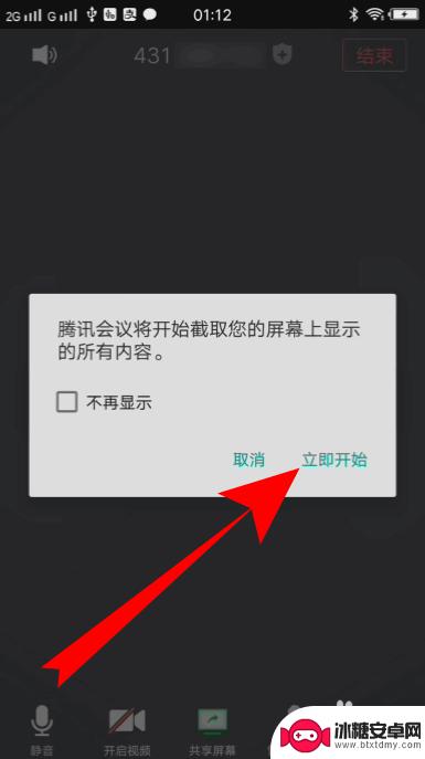 小米手机腾讯会议怎么共享屏幕 手机腾讯会议如何进行屏幕共享