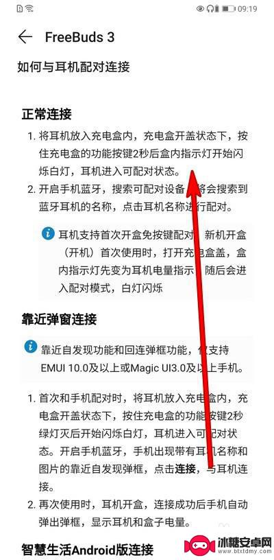 华为耳机如何连接手机蓝牙 华为蓝牙耳机配对新设备的步骤