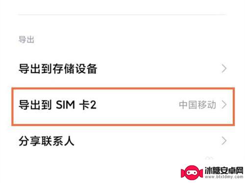 小米联系人怎么存到sim卡 小米手机联系人导入sim卡