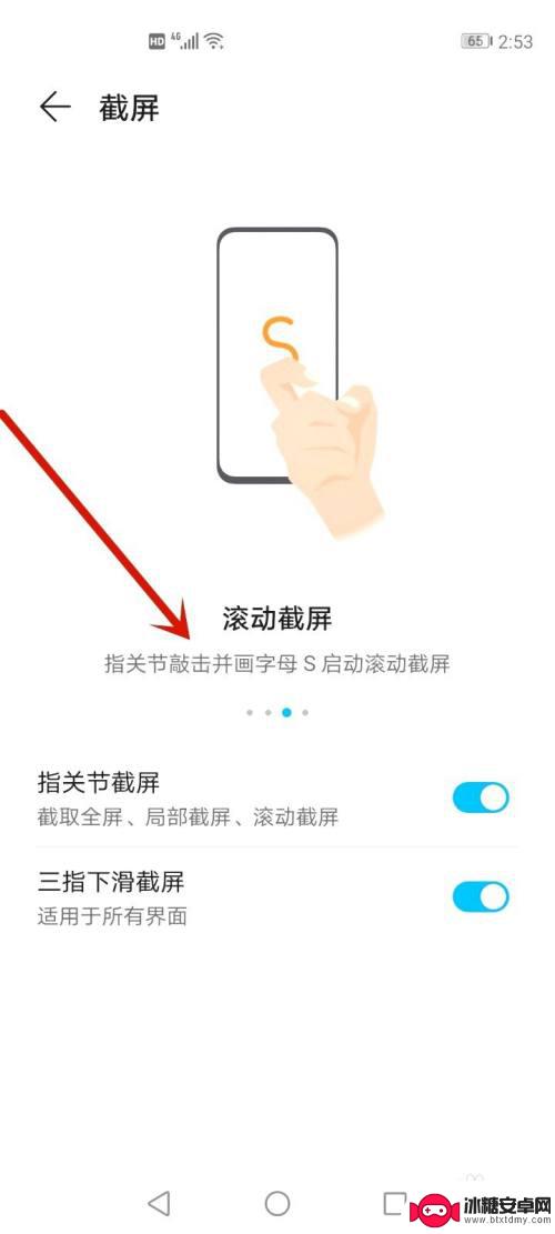 荣耀手机怎么截长屏图 荣耀长截屏使用方法