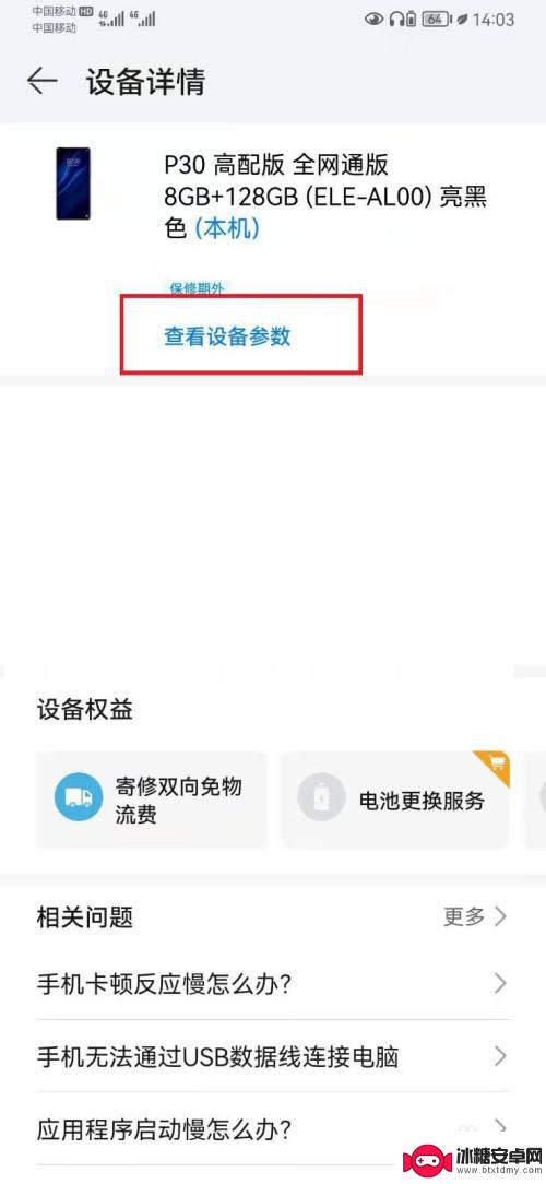 华为手机相机参数在哪里看 华为手机相机像素查询方法