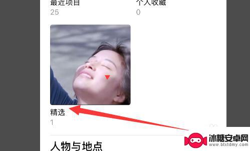 手机相册怎么更改照片 iPhone相册如何选择和改变精选照片