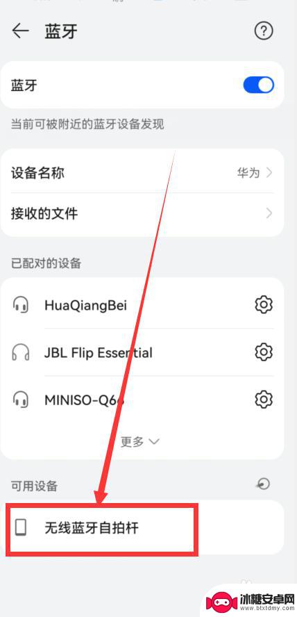自拍杆连接蓝牙怎么连接 无线蓝牙自拍杆手机连接步骤