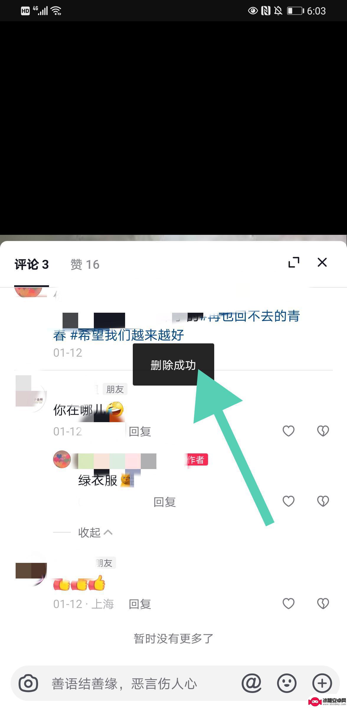 抖音评论发出的图片怎么删除(抖音评论发出的图片怎么删除不了)