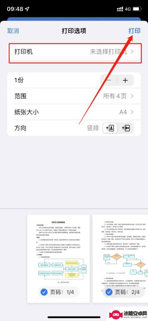 手机上的wps怎么打印出来 手机WPS打印设置步骤