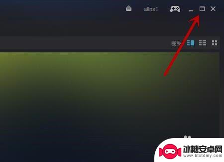 steam怎么最小化游戏 steam大屏/窗口/最小化快速切换方法