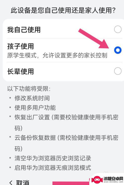 华为手机百度怎么设置青少年模式 华为手机青少年模式设置步骤