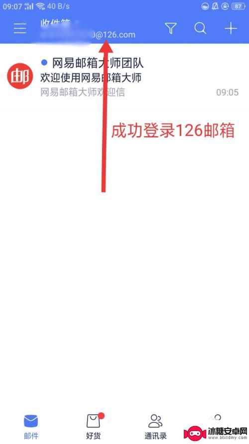 手机126邮件怎么登录 126邮箱手机登录教程