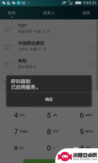 三星怎么设置手机通话受限 如何设置手机呼叫限制