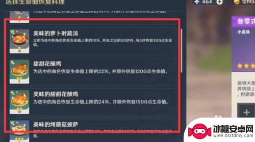 原神电脑端吃什么 原神如何使用快捷键吃东西