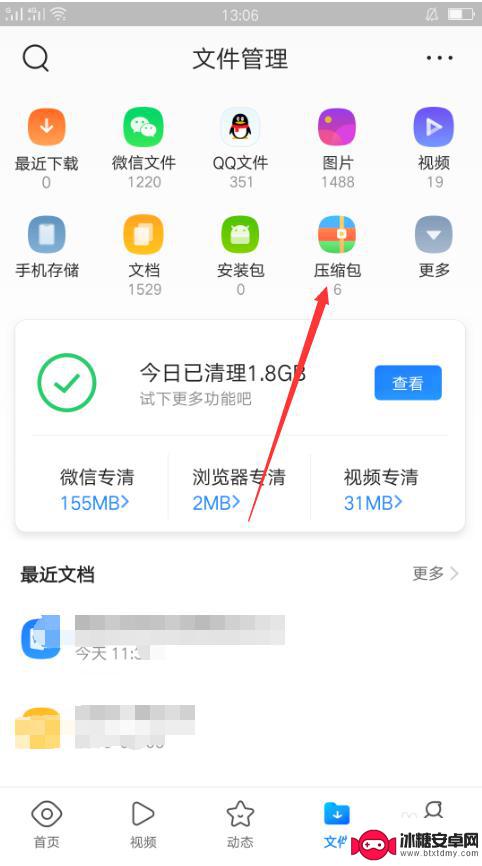 如何在手机上解压缩文件 手机上使用什么软件解压压缩文件