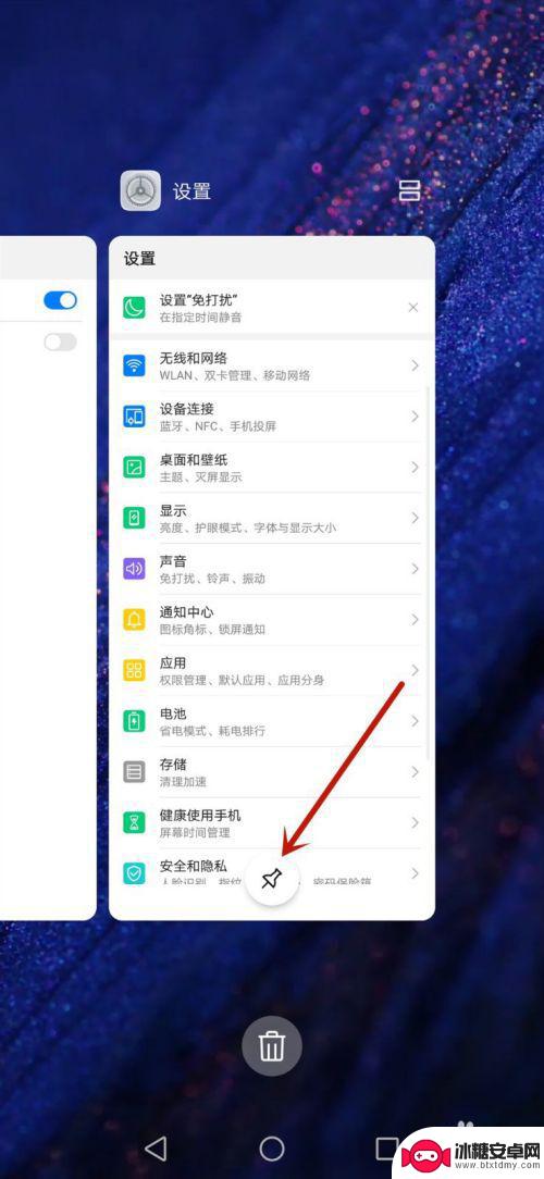 荣耀手机如何固定图标 华为手机屏幕固定步骤