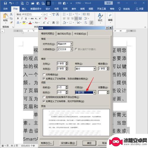 手机电子文档如何排版 怎样用Word制作适合手机全屏阅读的PDF文档步骤