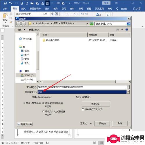 手机电子文档如何排版 怎样用Word制作适合手机全屏阅读的PDF文档步骤