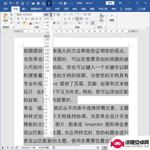 手机电子文档如何排版 怎样用Word制作适合手机全屏阅读的PDF文档步骤