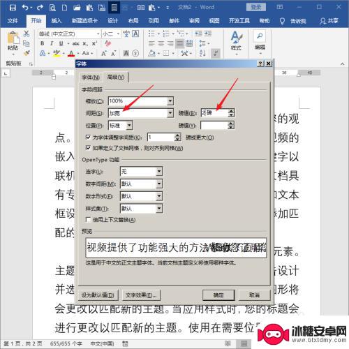 手机电子文档如何排版 怎样用Word制作适合手机全屏阅读的PDF文档步骤