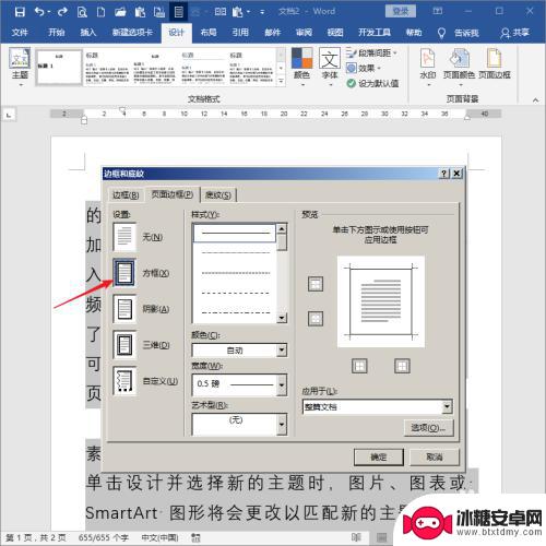 手机电子文档如何排版 怎样用Word制作适合手机全屏阅读的PDF文档步骤