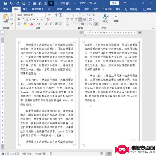 手机电子文档如何排版 怎样用Word制作适合手机全屏阅读的PDF文档步骤