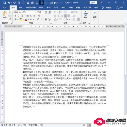 手机电子文档如何排版 怎样用Word制作适合手机全屏阅读的PDF文档步骤