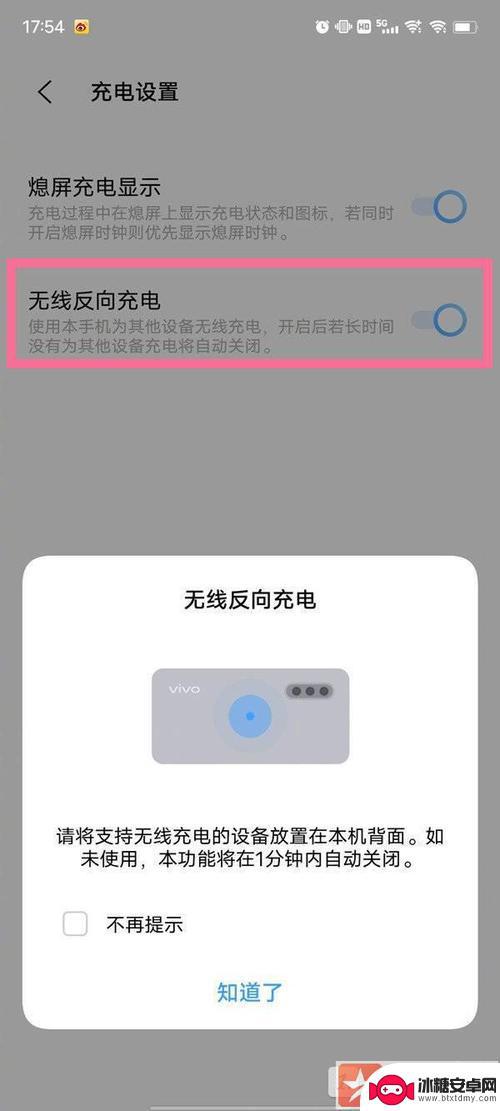 vivos9无线充电设置在哪 vivo无线充电如何开启